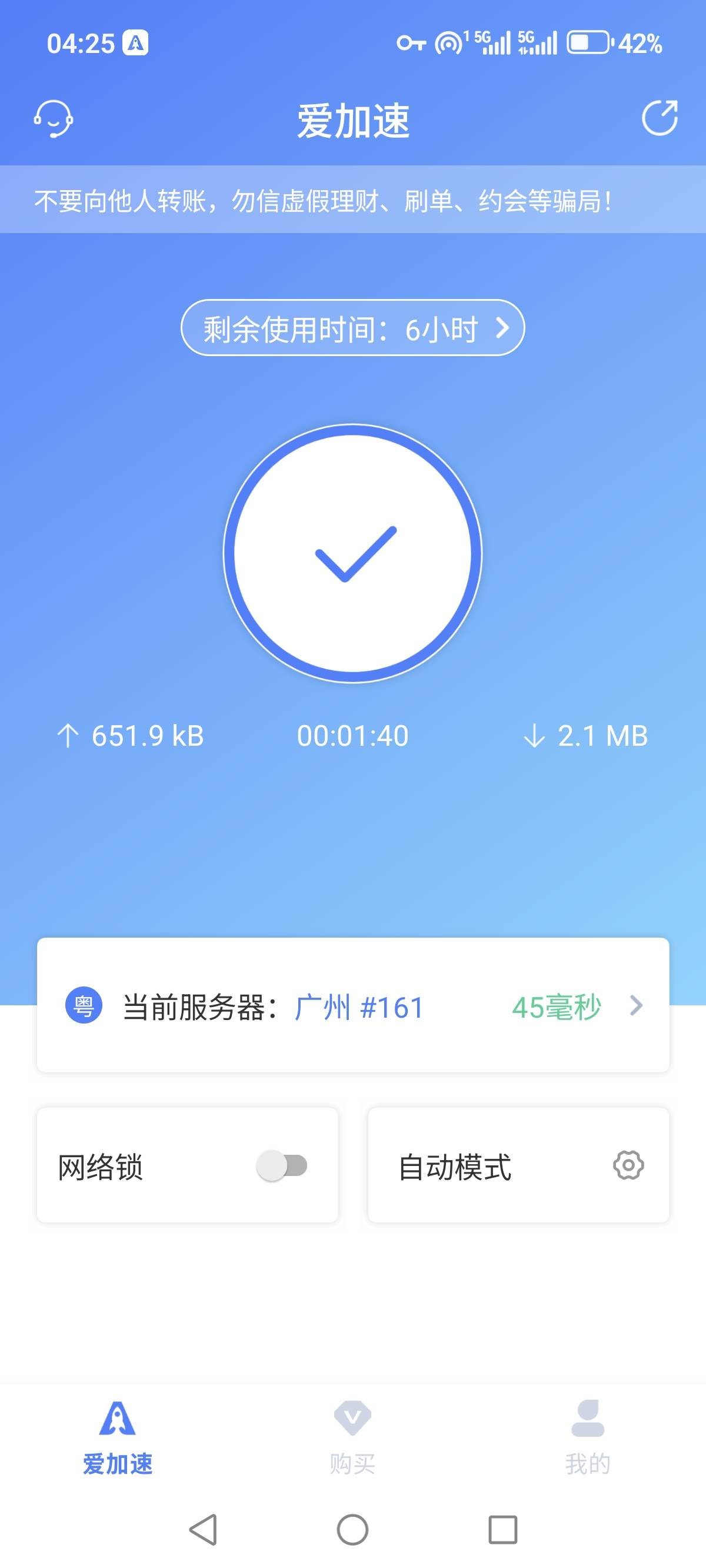 爱加速怎么用，想开个华兴银行，一直提示不在区域开不了？有没有懂得老哥

42 / 作者:烟火里的尘埃11 / 