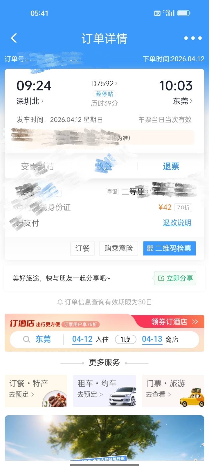 买票了今天去东莞，厚街的老哥在？有没有300以内的房租介绍下？昨晚问了之前的房东最79 / 作者:君子之交淡如水 / 
