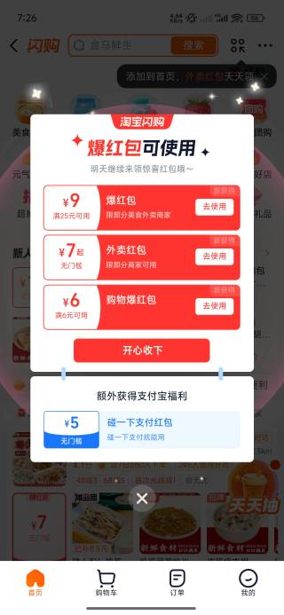 艰难破零 不知道支付宝里的闪购为啥额外给狠狠的去碰一下

4 / 作者:瑞111 / 