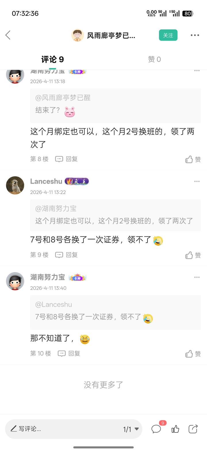 7号换的万和证券不行，8号换的招商证券也不行，这个卡神是在胡说八道？

99 / 作者:Lanceshu / 