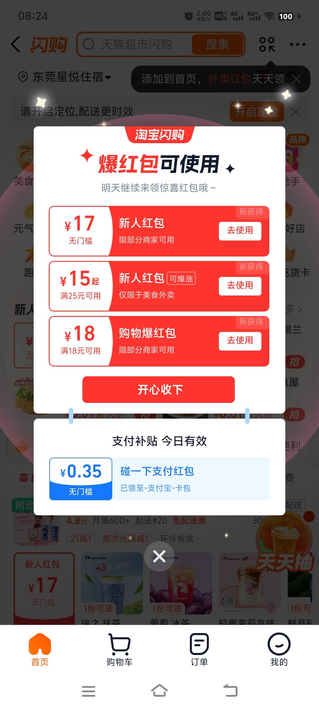 支付宝和淘宝几个月没点过外卖，刚刚看到老哥说有红包，上去看了下跳出来了。

5 / 作者:欧博 / 