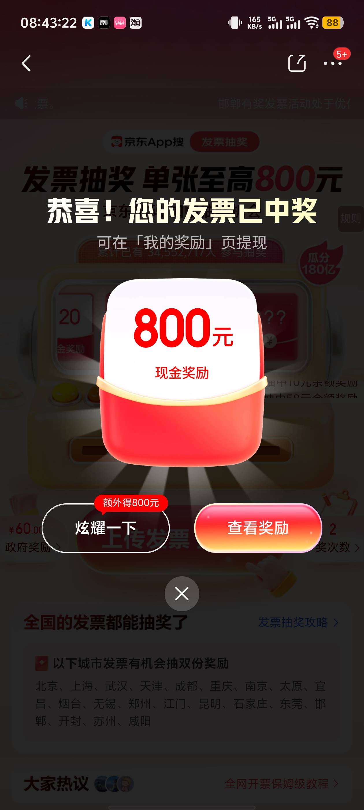 京东发票


67 / 作者:卡农咚咚 / 