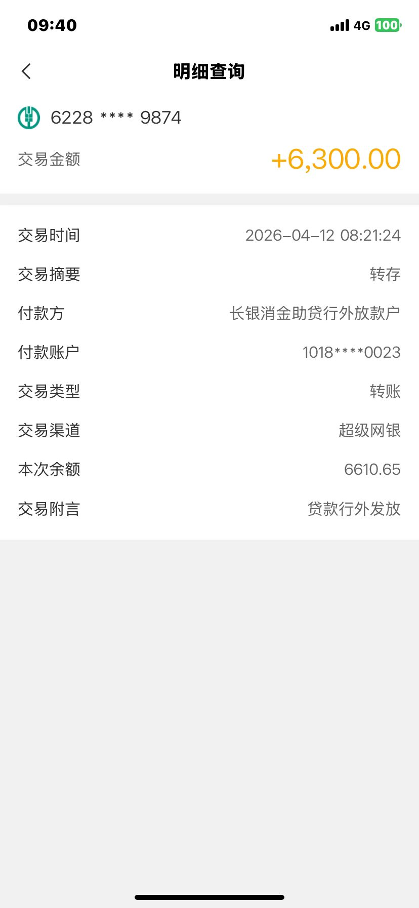 1号给了6300，9号又给的专项6300今天醒来到账了。发现了一个问题这个专项额度是葡享和57 / 作者:青菜的清白 / 