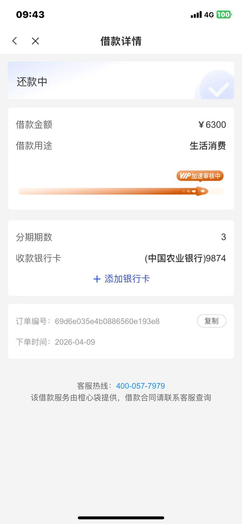 1号给了6300，9号又给的专项6300今天醒来到账了。发现了一个问题这个专项额度是葡享和70 / 作者:青菜的清白 / 