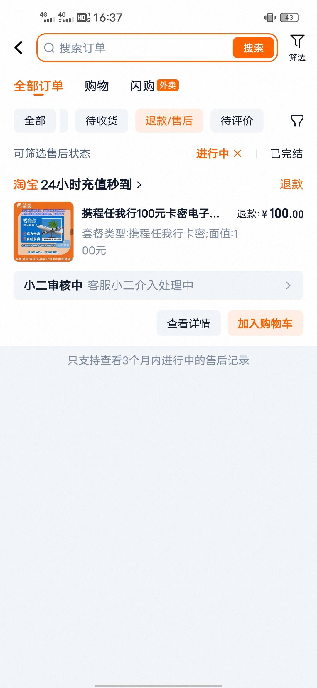 4.3号下午在淘宝平台买的携程礼品卡被骗一案今天已处理完成，退款到账了
对于诈骗犯子17 / 作者:我爱罗c / 