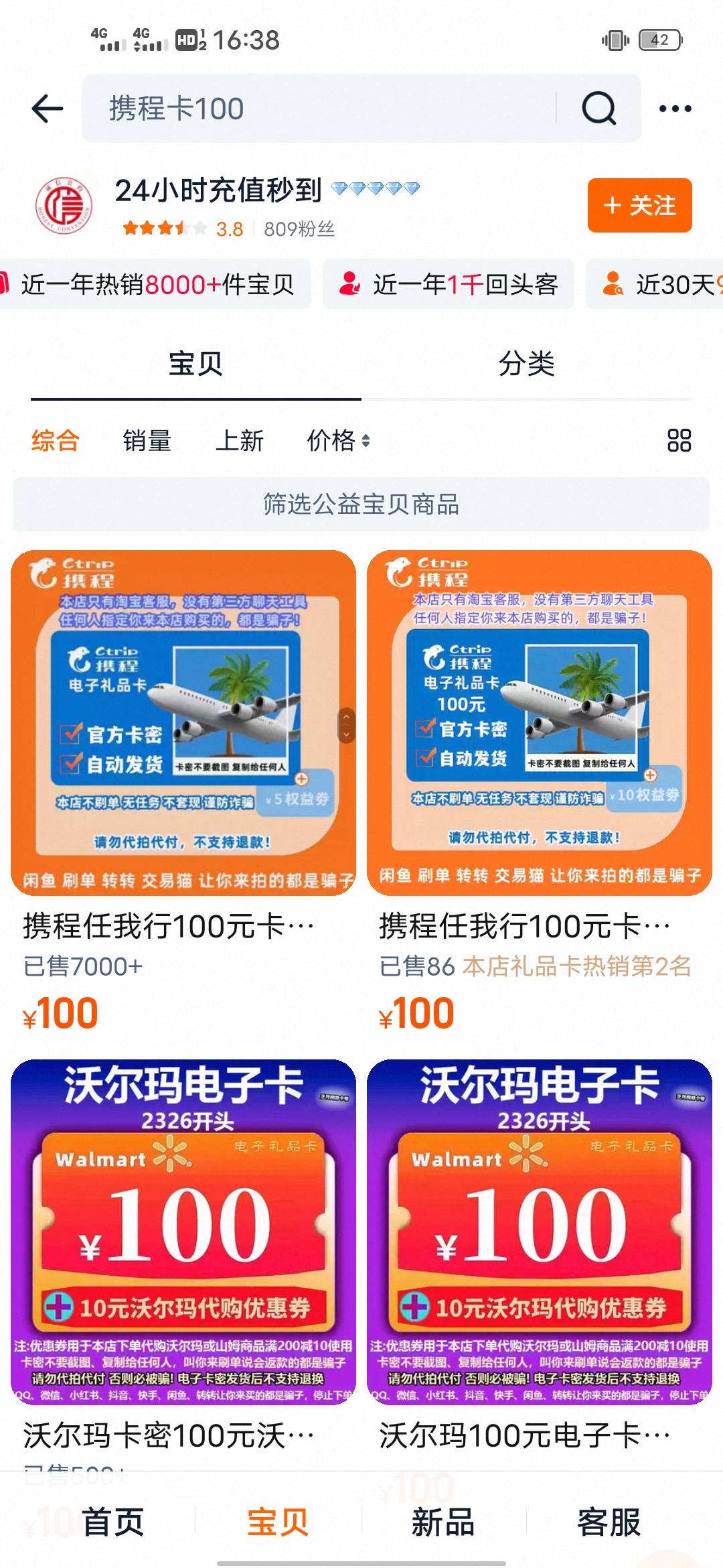 4.3号下午在淘宝平台买的携程礼品卡被骗一案今天已处理完成，退款到账了
对于诈骗犯子68 / 作者:我爱罗c / 