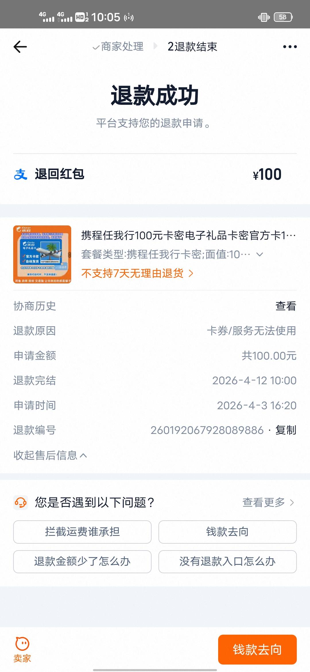 4.3号下午在淘宝平台买的携程礼品卡被骗一案今天已处理完成，退款到账了
对于诈骗犯子47 / 作者:我爱罗c / 