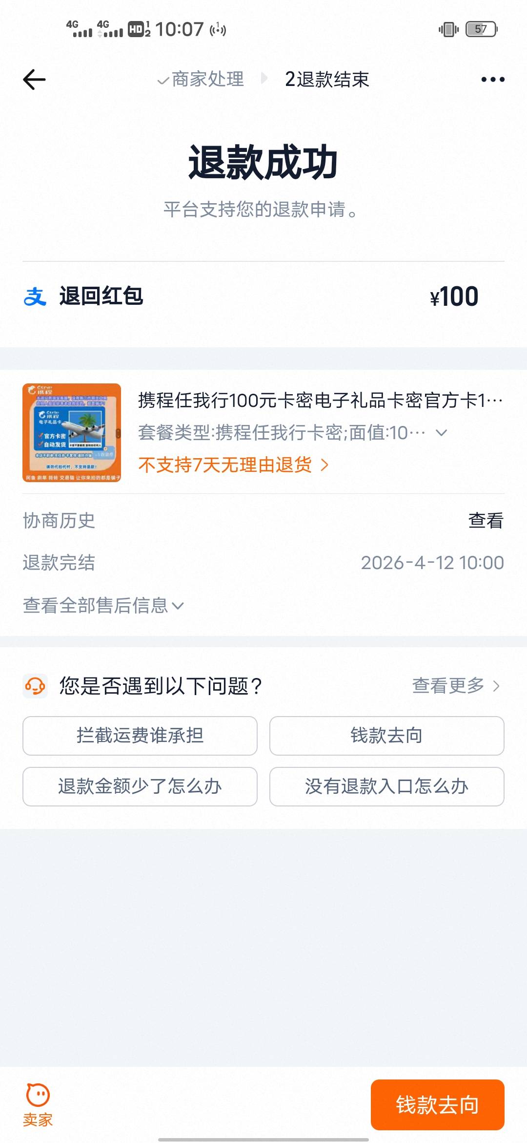 4.3号下午在淘宝平台买的携程礼品卡被骗一案今天已处理完成，退款到账了
对于诈骗犯子39 / 作者:我爱罗c / 