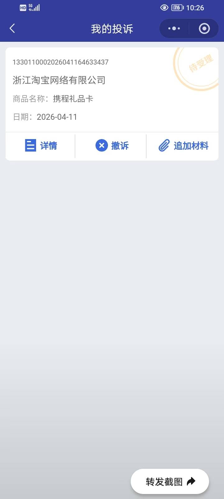 4.3号下午在淘宝平台买的携程礼品卡被骗一案今天已处理完成，退款到账了
对于诈骗犯子21 / 作者:我爱罗c / 