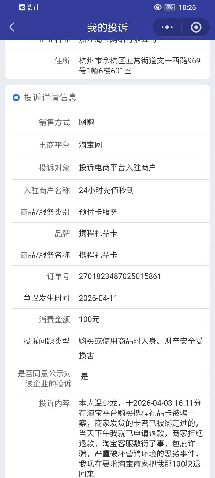 4.3号下午在淘宝平台买的携程礼品卡被骗一案今天已处理完成，退款到账了
对于诈骗犯子39 / 作者:我爱罗c / 