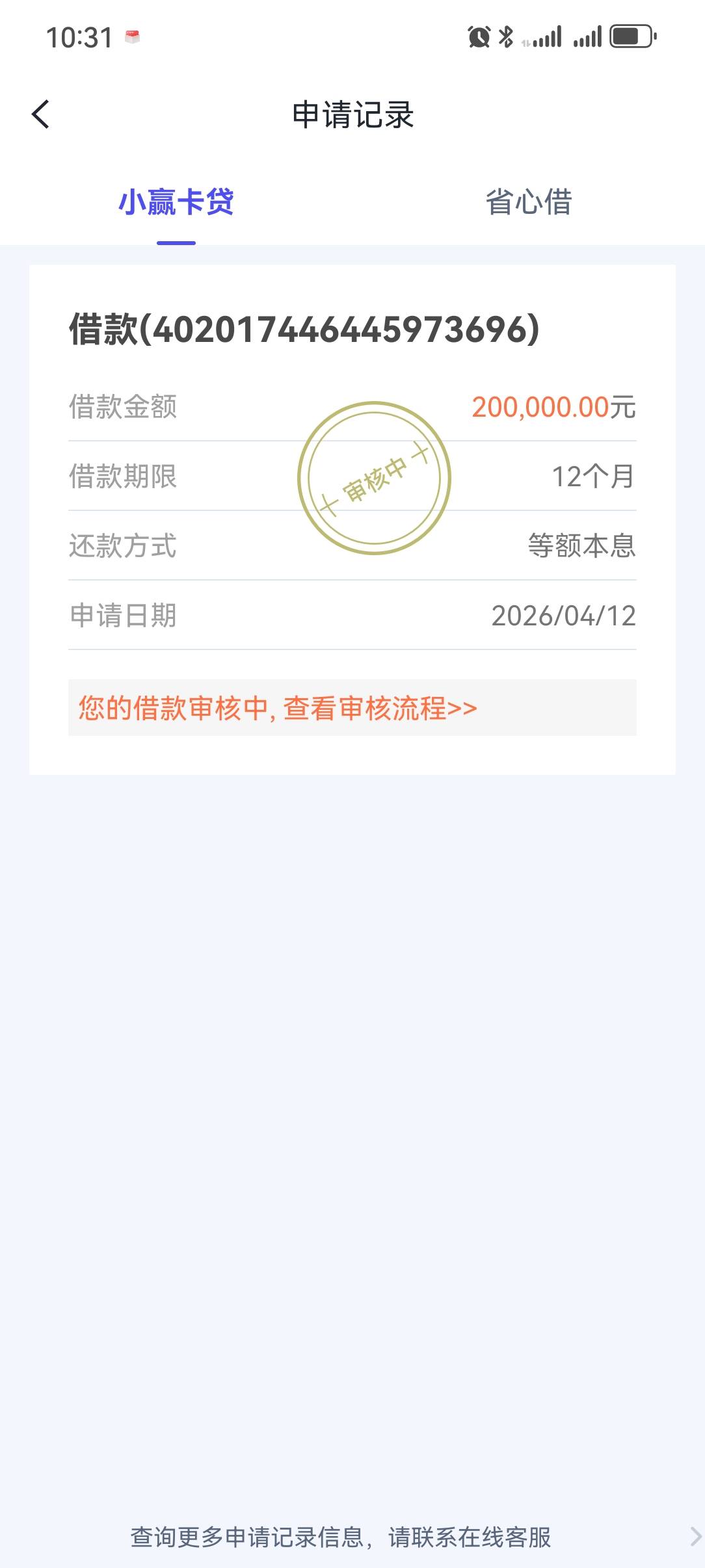 小赢卡贷秒下8000，不好意思兄弟们。这个月不用担心爆通讯录了

48 / 作者:想上岸的d / 