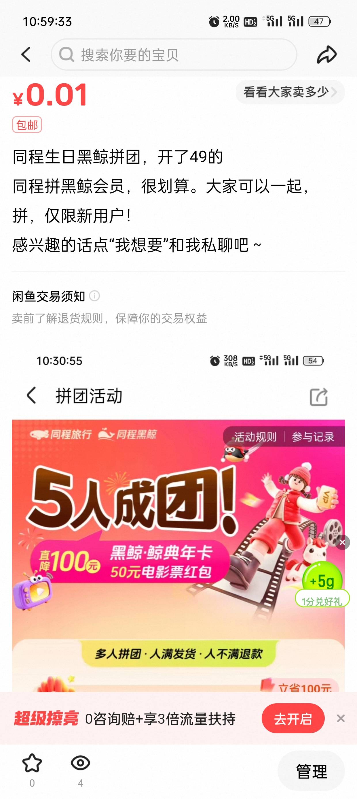 同程生日黑鲸拼团一直没有39的，只能开49的了。本周生日最后一天了，有人一起来吗

72 / 作者:lin小太阳 / 