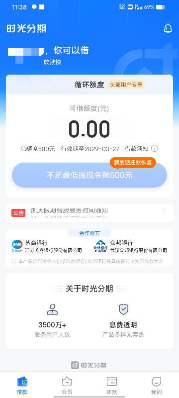 老哥们，时光分期昨天下午四点多申请的出来4600没管它，今天中午打开一看变成500了立65 / 作者:张消息 / 