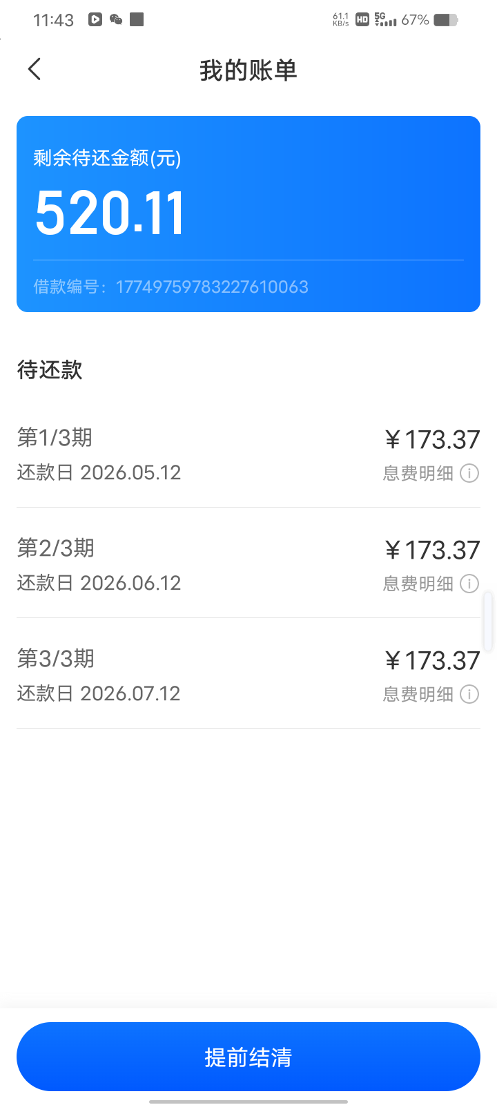 老哥们，时光分期昨天下午四点多申请的出来4600没管它，今天中午打开一看变成500了立78 / 作者:张消息 / 