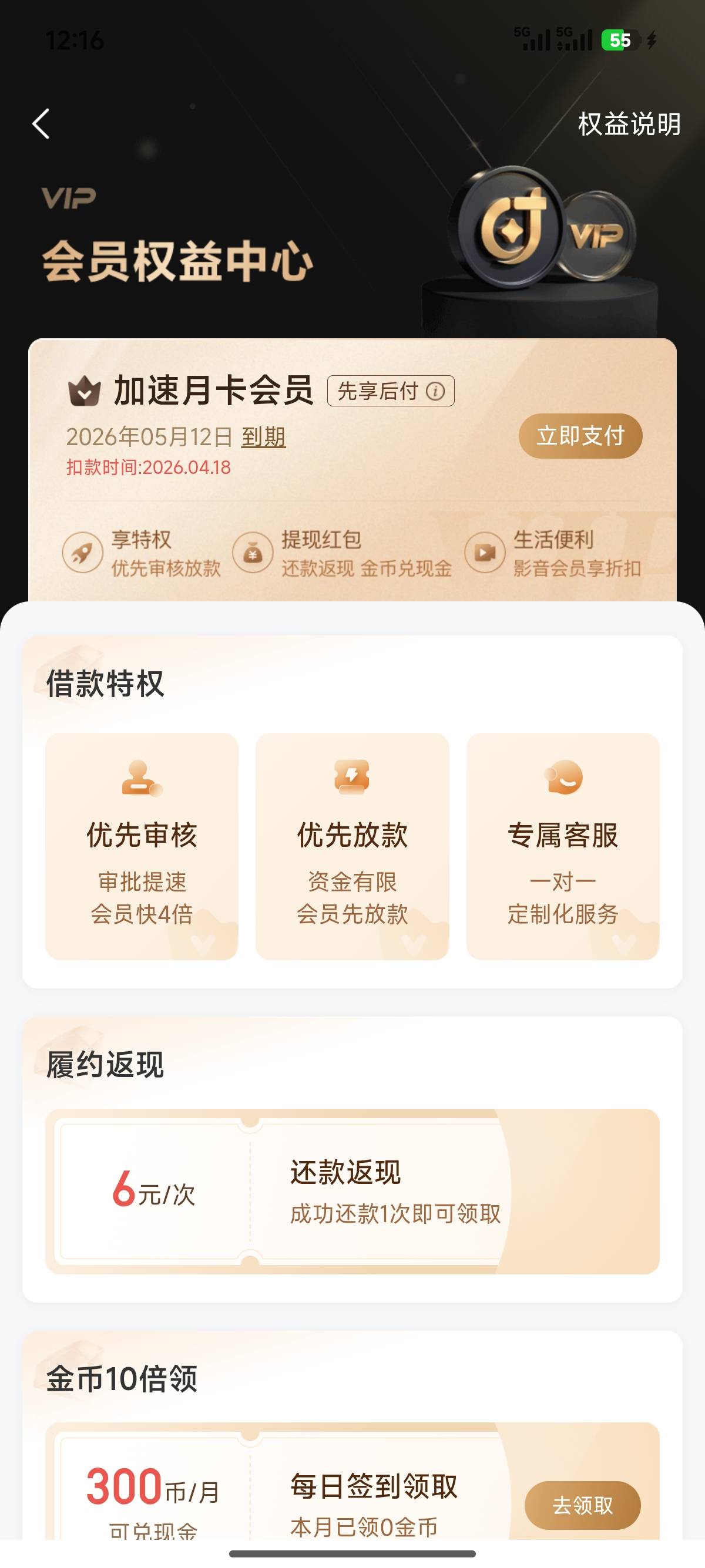 时光分期先用后付，真的要扣钱吗，

57 / 作者:七匹狼二 / 