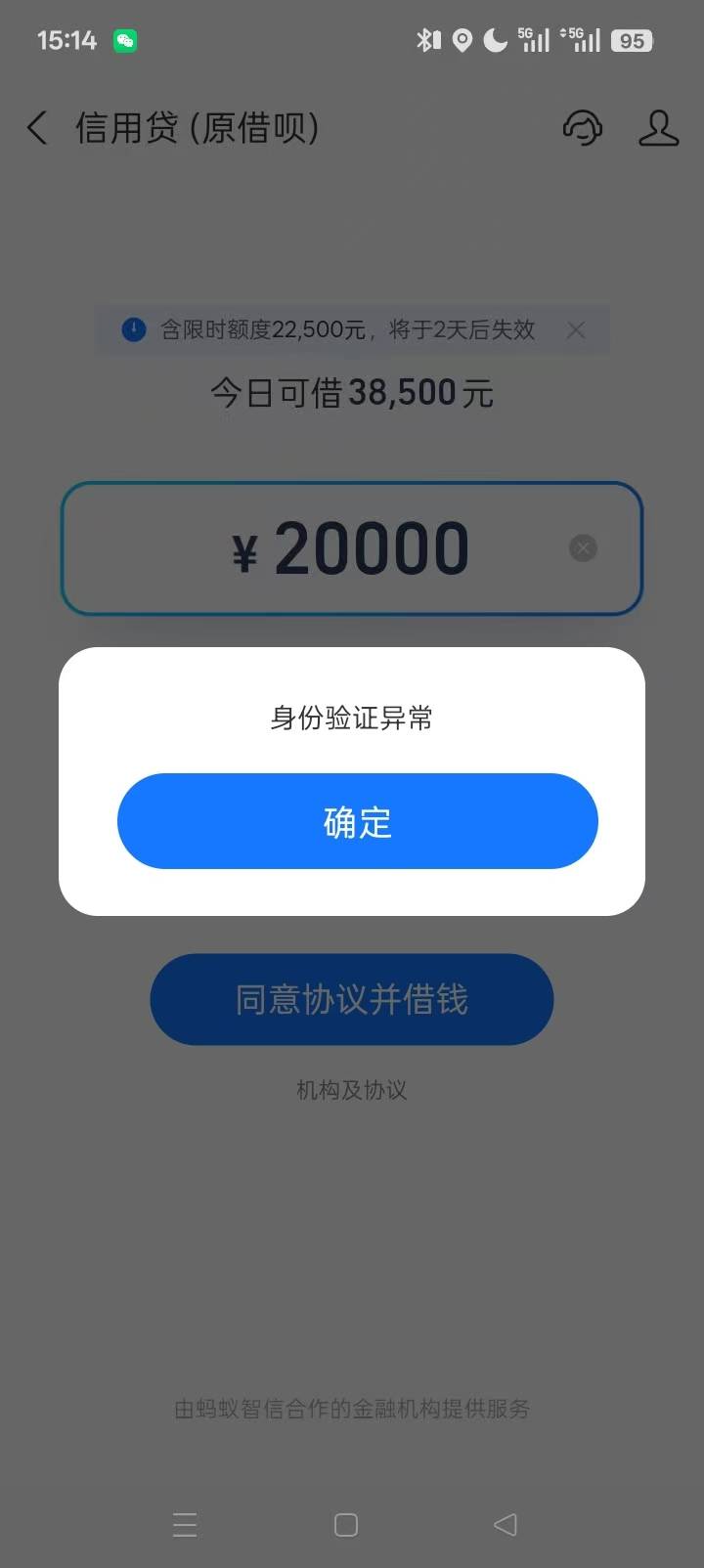 自己的支付宝，借呗咋显示身份异常呢？

49 / 作者:如影随形！！ / 