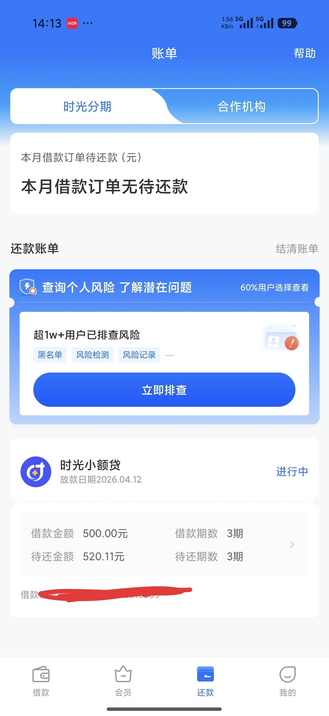 老哥们我也下款啦，时光分期昨天5400今天变500申请立马到账 退会员太麻烦了 打了7个电39 / 作者:王我心里跑 / 