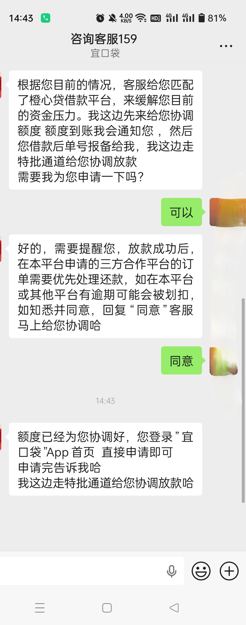 老哥们客服一口袋客服协调这个是必须下吗？客服刚给我发的，准备去申请了

29 / 作者:生蚝熟了 / 