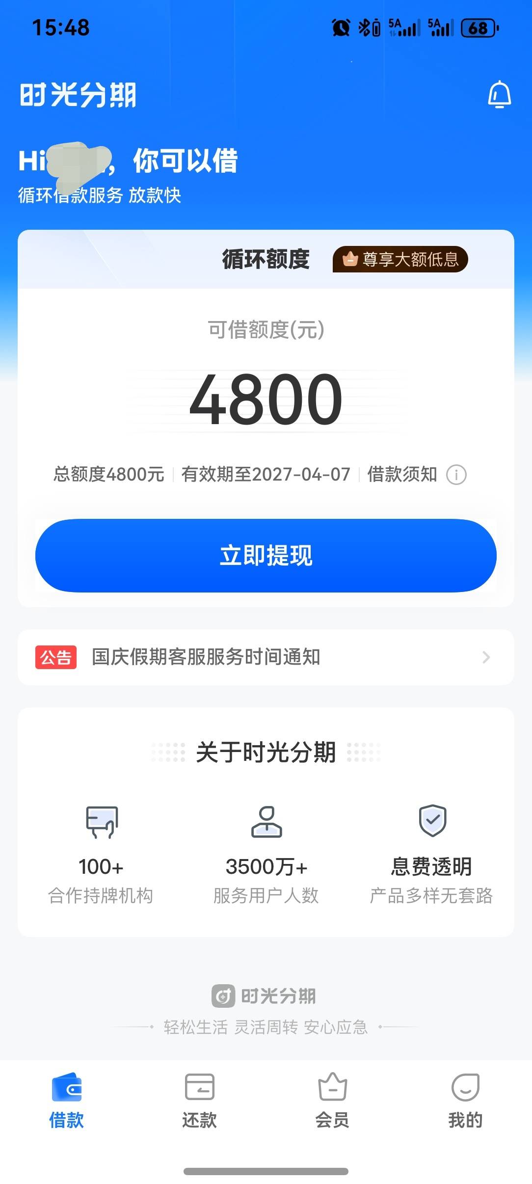 时光分期确实有用啊，前天看到老哥们都在说时光分期，就下载了，额度56 00，等到昨天55 / 作者:上岸的青年 / 
