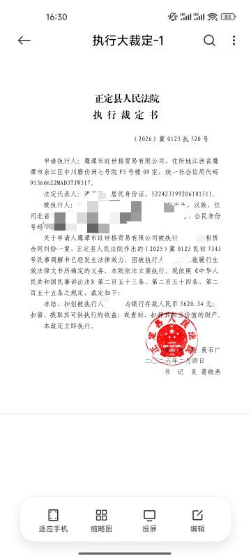 彻底完蛋，租机执行了

55 / 作者:鸡蛋壳tr / 