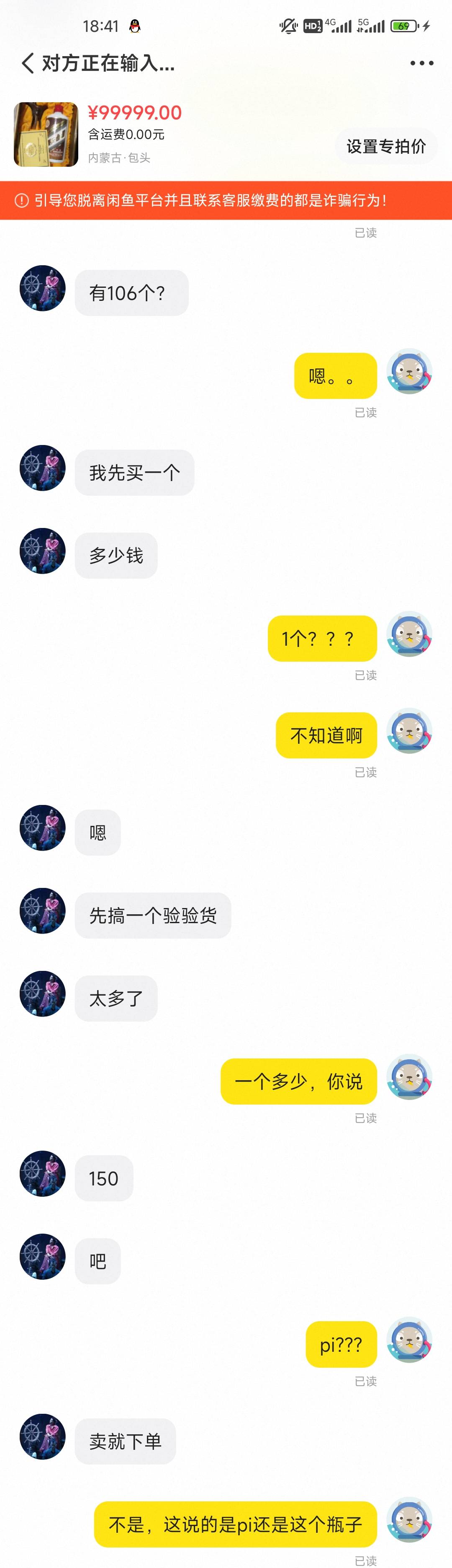 白激动一场，上去一看106个pi。。。。正好鱼有个家伙联系我，我以为老哥，结果真收我25 / 作者:开开心心上岸 / 