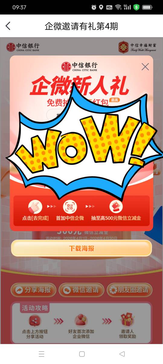 有老哥这两天做过中信企微邀新吗，还有奖励吗

31 / 作者:旺仔牛奶糖i / 