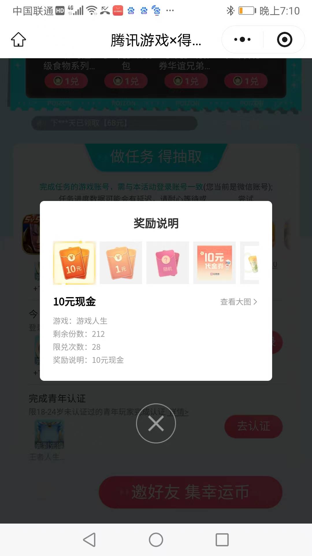 游戏人生这个链接好像还行，13换10，其中点击活动进去和分享链接都得1，相当于11换1012 / 作者:不知道取啥昵称 / 