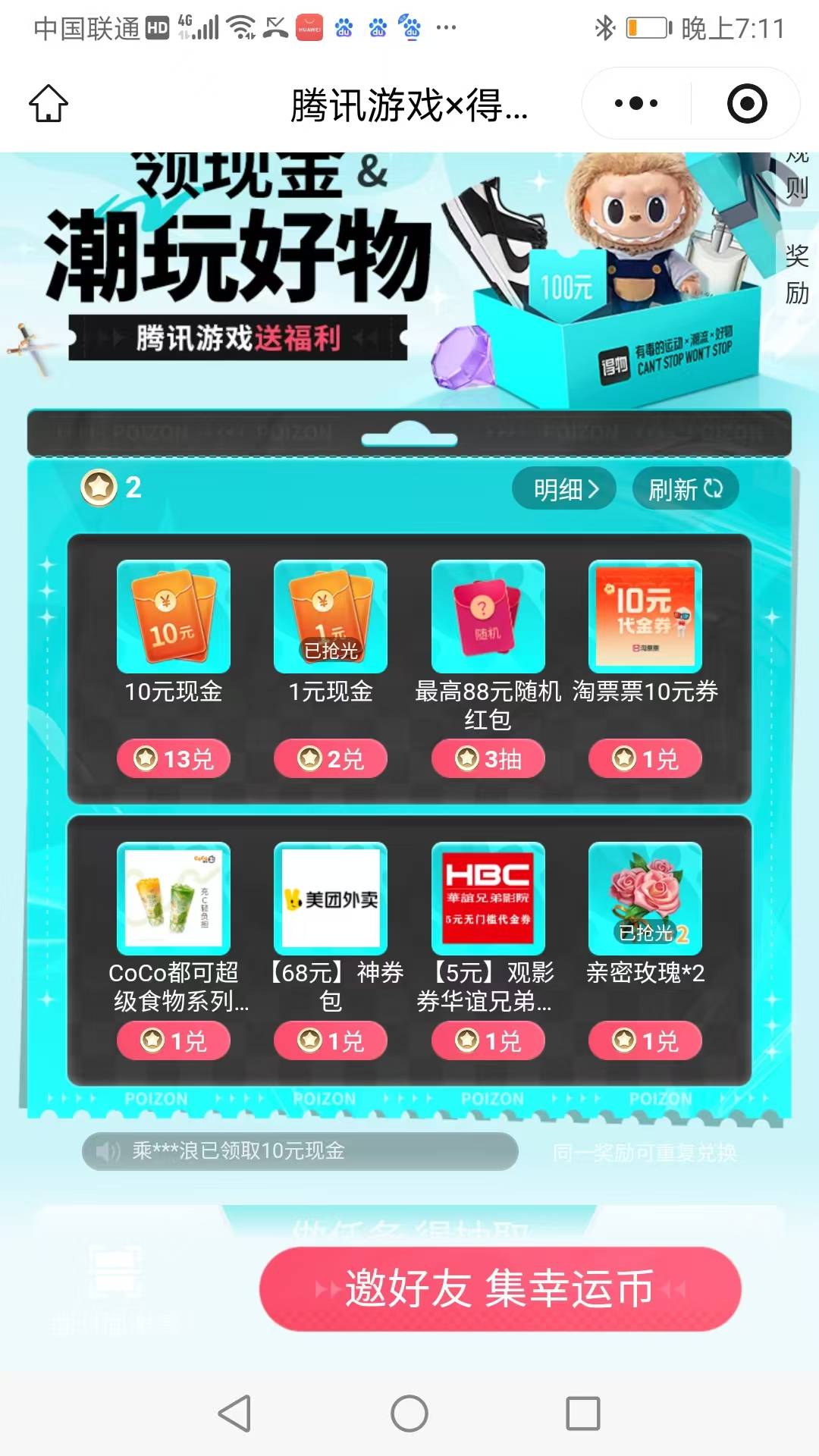 游戏人生这个链接好像还行，13换10，其中点击活动进去和分享链接都得1，相当于11换1048 / 作者:不知道取啥昵称 / 