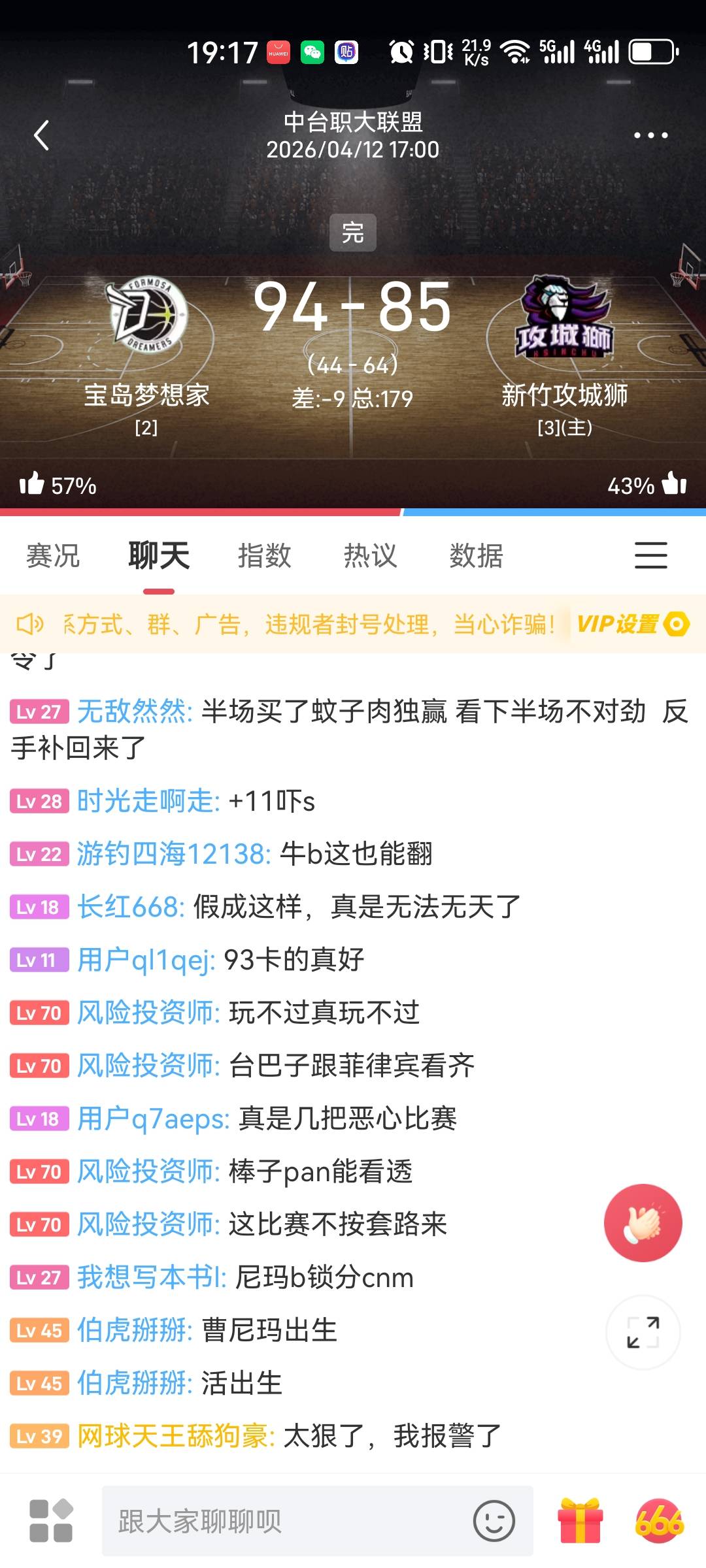 这场我看笑了，老哥们，不是我玩这个说假，是正常人看了也说假，工程师半场赢了30分，27 / 作者:少年啊滨 / 
