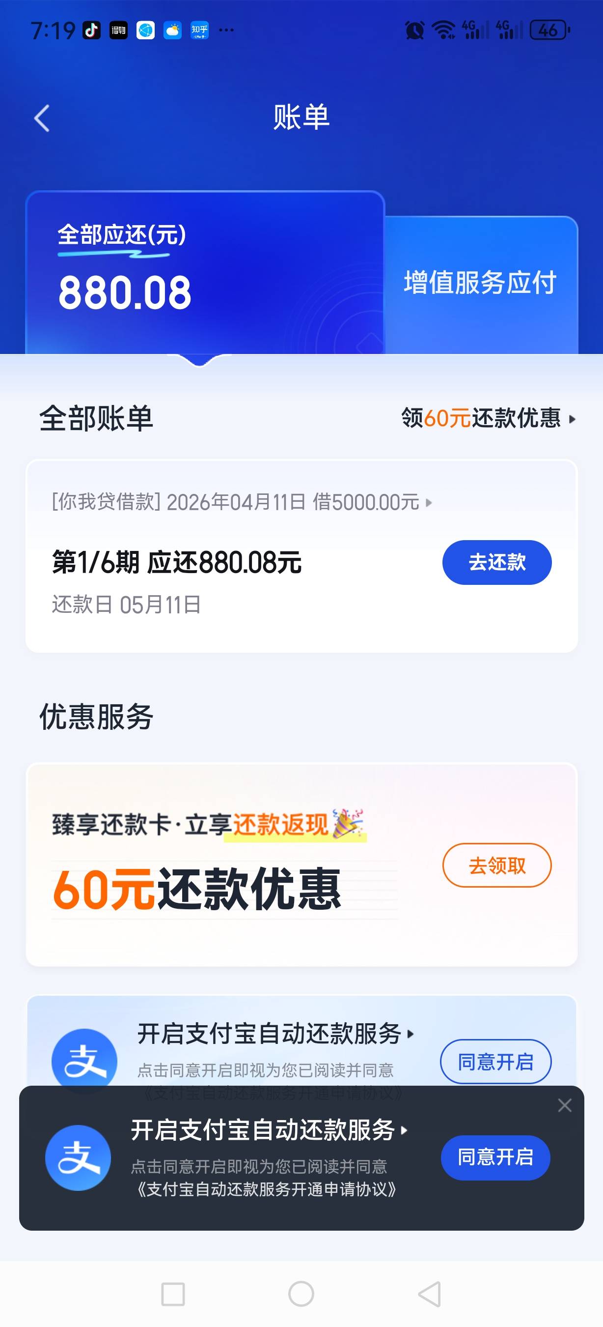 你我贷，申请隔天到账，开通499跃享卡，先用到付的，征信很花，去年10月安逸花申请停86 / 作者:风吹微凉 / 