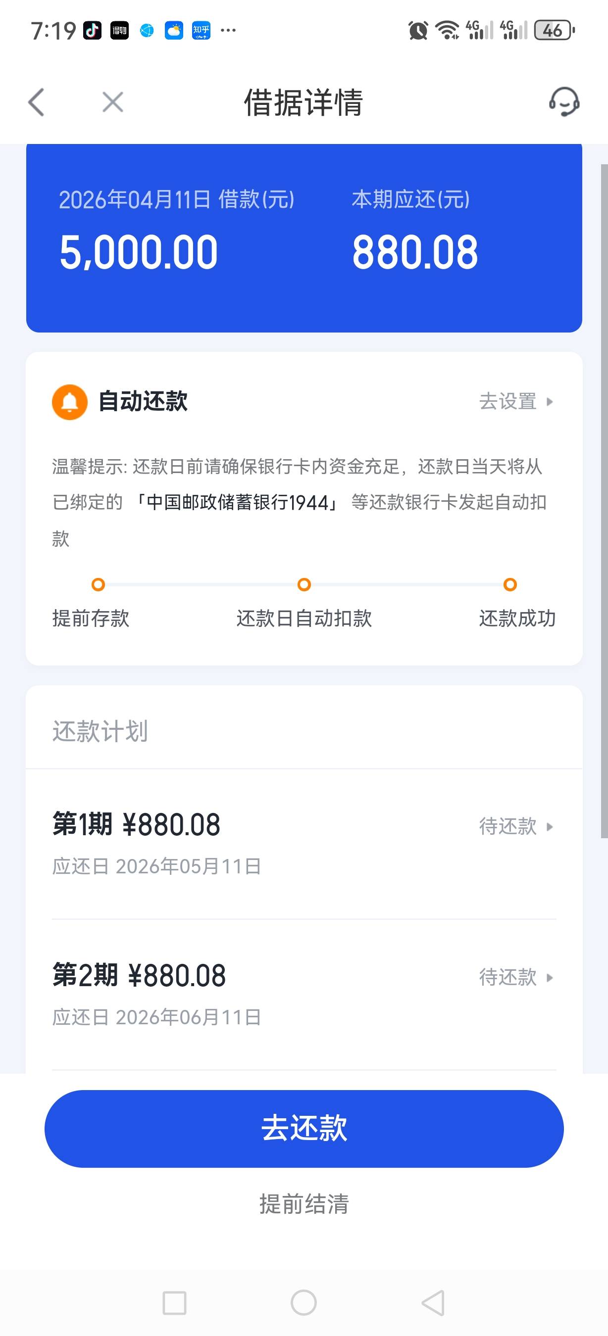 你我贷，申请隔天到账，开通499跃享卡，先用到付的，征信很花，去年10月安逸花申请停66 / 作者:风吹微凉 / 