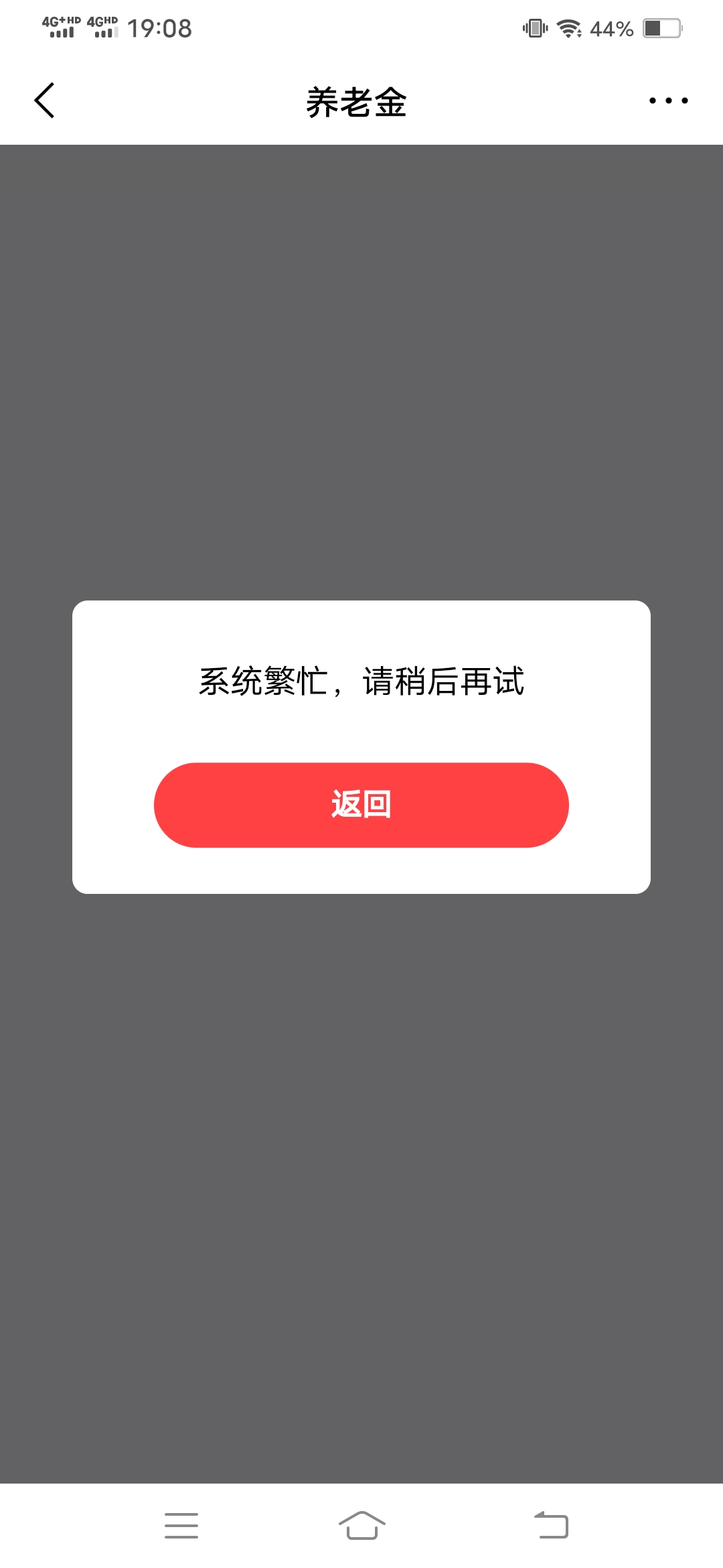 京东金融里面看到这个开通养老金领88活动，开完后无法入金一直提示系统繁忙怎么办，客46 / 作者:钵钵鸡666 / 