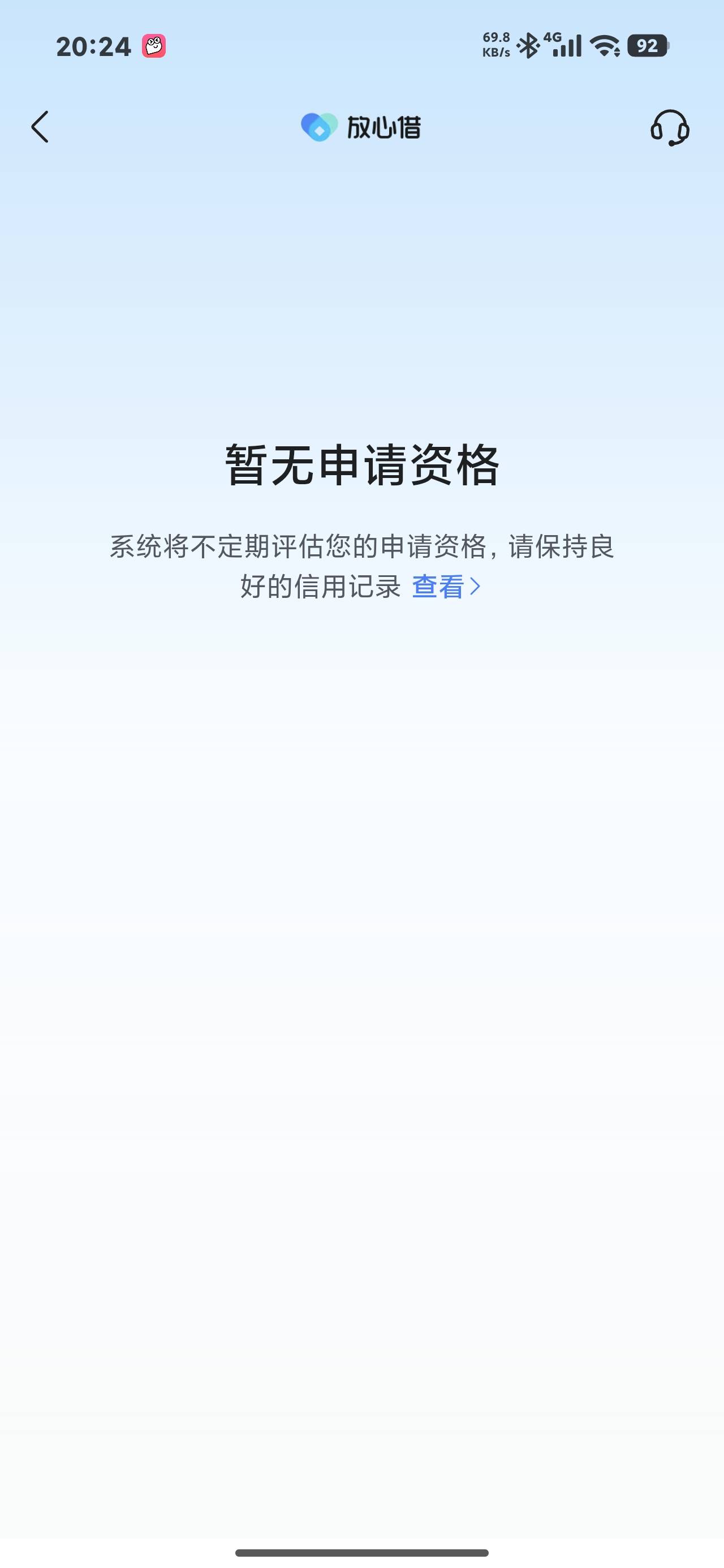 终于感动皮皮虾了，皮皮虾放心借注销了不下十次。前两...76 / 作者:像风如你 / 