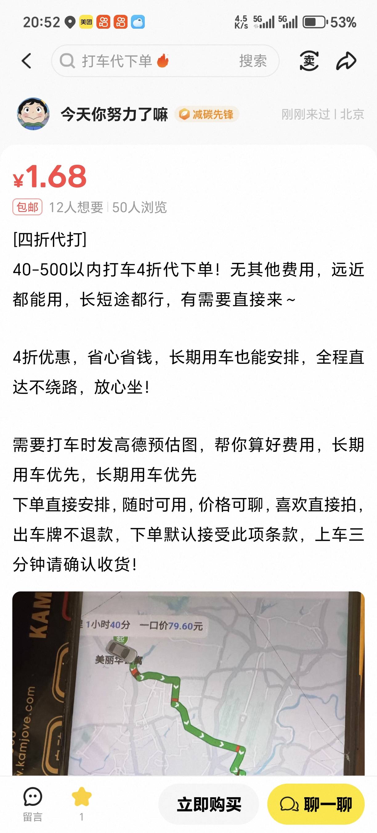 老哥们，这种打车四五折的，他们是怎么操作的，有没有什么T路，准备自用 怕有T路


18 / 作者:居危思安昊 / 