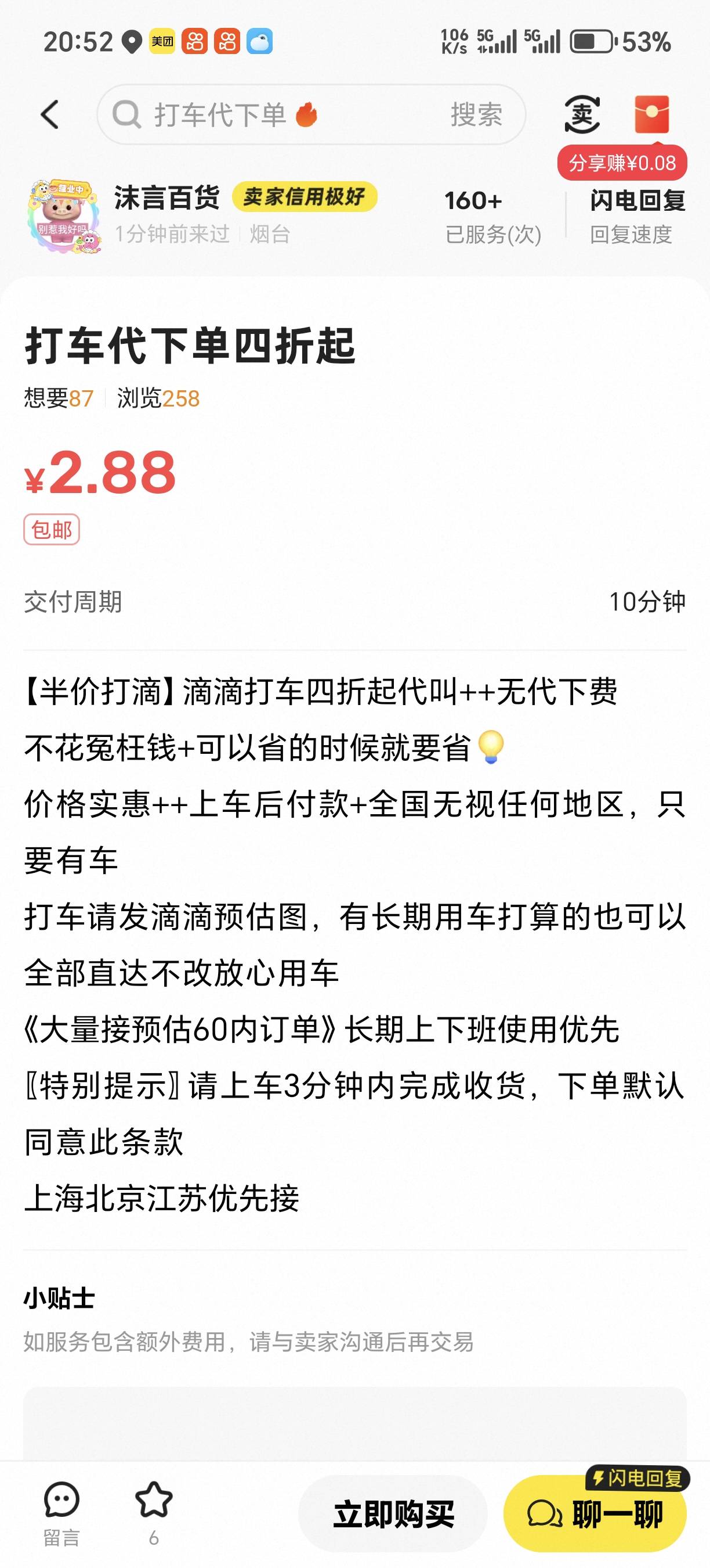 老哥们，这种打车四五折的，他们是怎么操作的，有没有什么T路，准备自用 怕有T路


63 / 作者:居危思安昊 / 