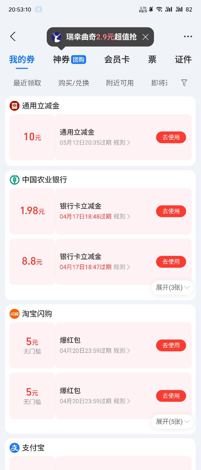 高德显示是通用，实际上只能充话费满50-10，因为支付宝最低充50

92 / 作者:华为不卡 / 