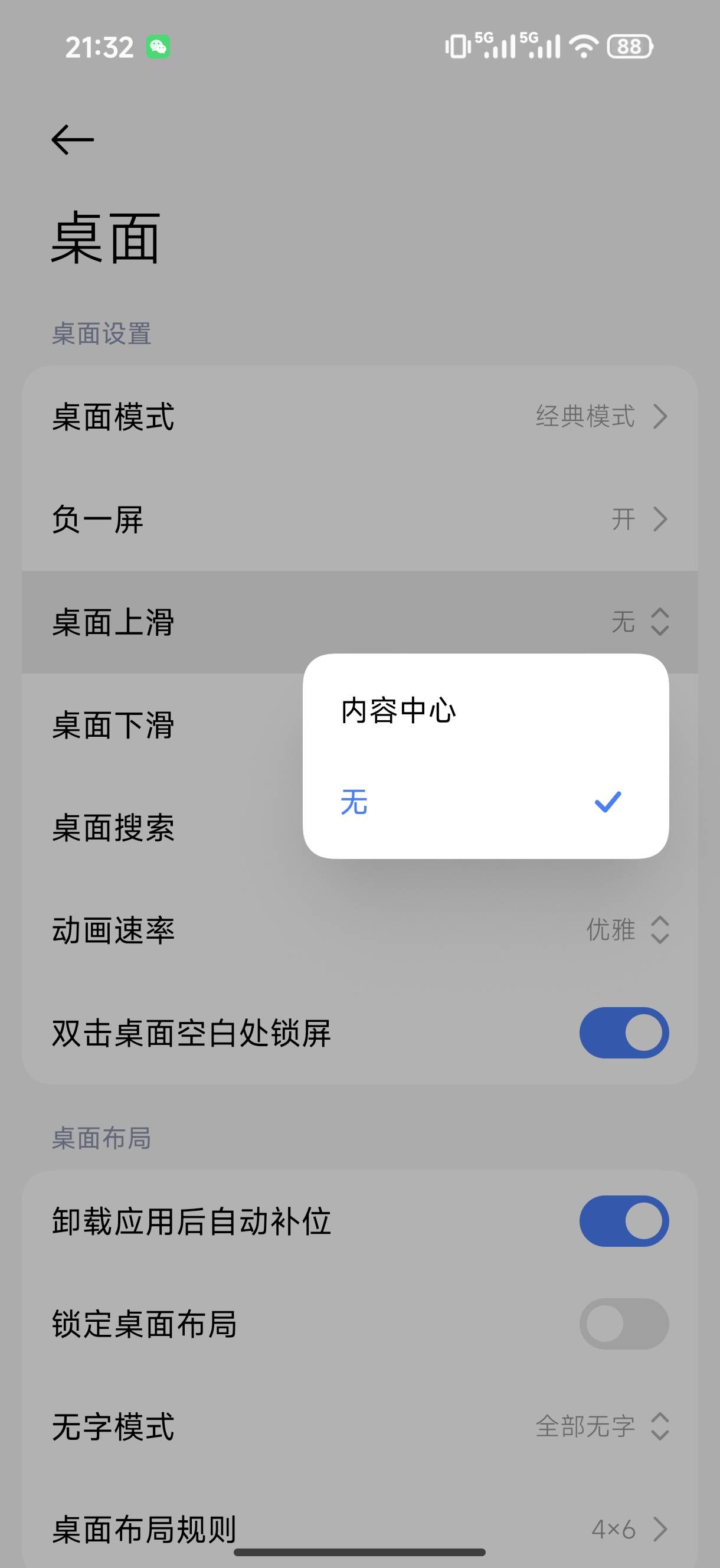 小米3毛入口在这里设置搜索上滑，桌面上滑这里改成内容...85 / 作者:v笑 / 
