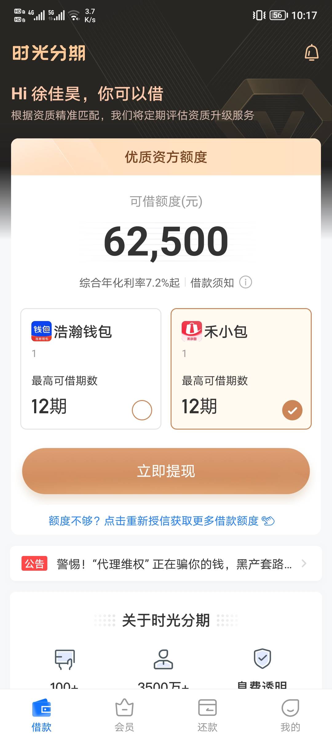 跟风时光分期，昨天一开始没留意要等一天点了申请，额...3 / 作者:wwa1 / 