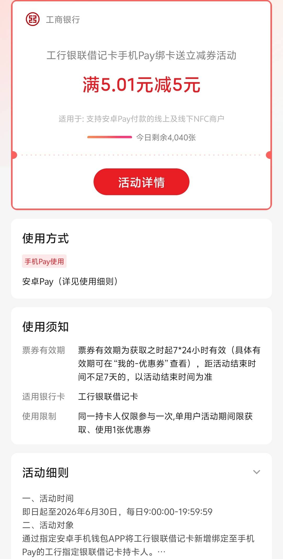 农行银联信用卡首绑送10元立减券活动77 / 作者:卡羊线报 / 