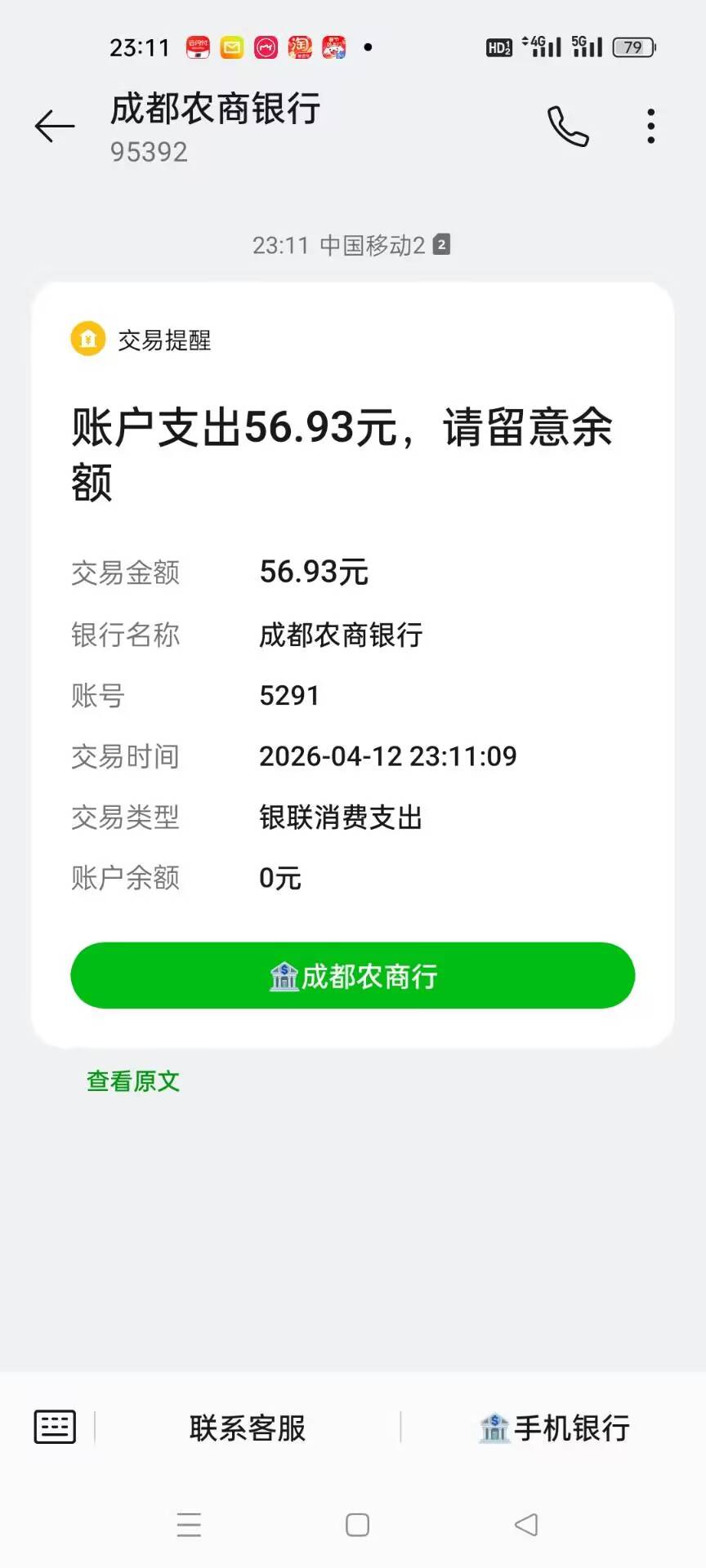 以前的成都直销支付宝微信都不能用了，今天才发现可以用云少妇直接转回绑定卡…又捡回6 / 作者:明月天涯1234 / 