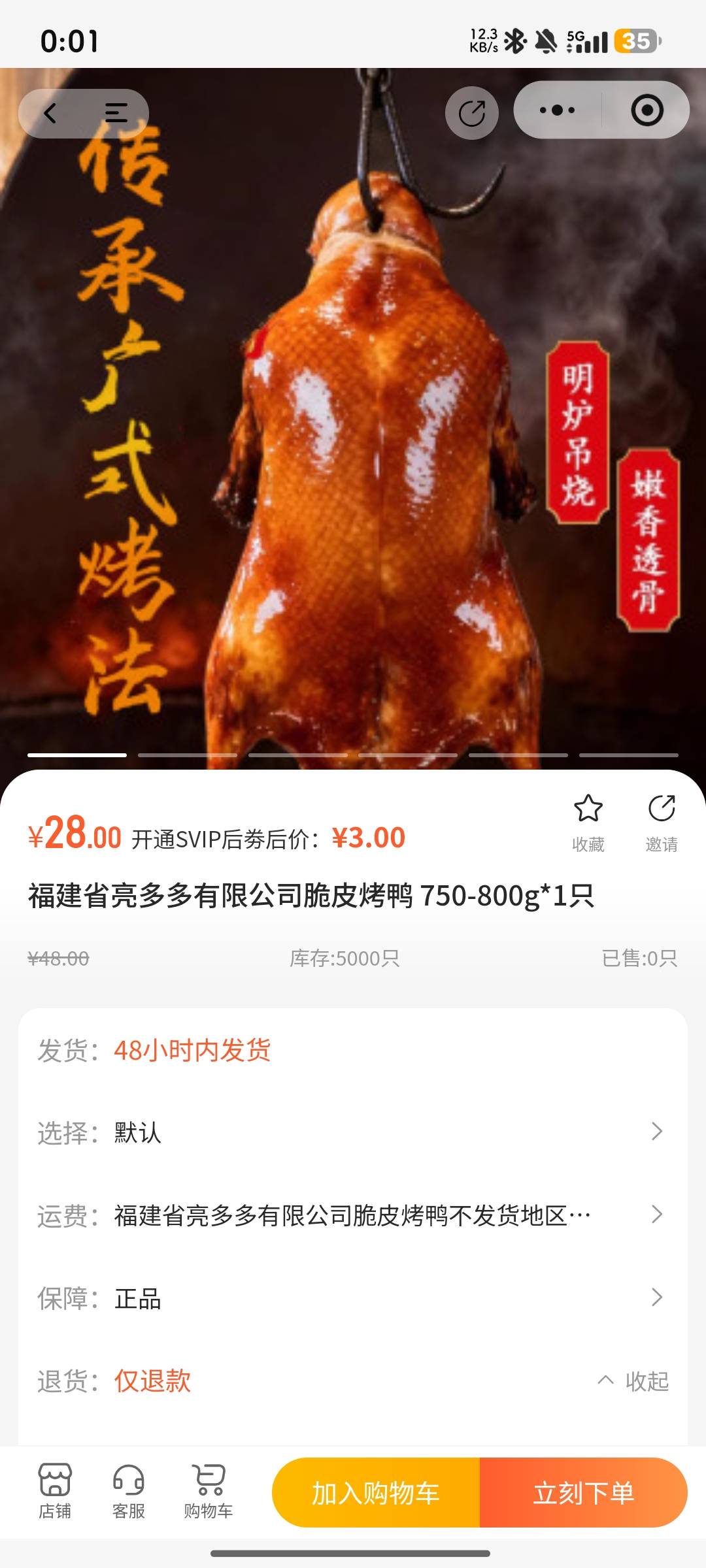 就是这个烤鸭。很好吃。顺丰快递

85 / 作者:是夜瞳呀 / 