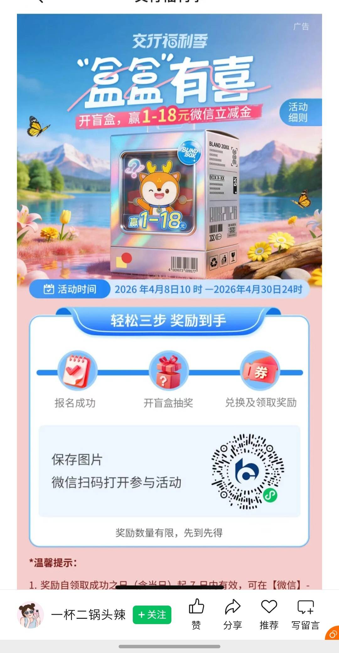 交通盒盒有喜抽了1，周周有礼也是1。没做的好运的老哥去吧，盒盒有喜微信扫，小程序

49 / 作者:如果奇迹有颜色 / 