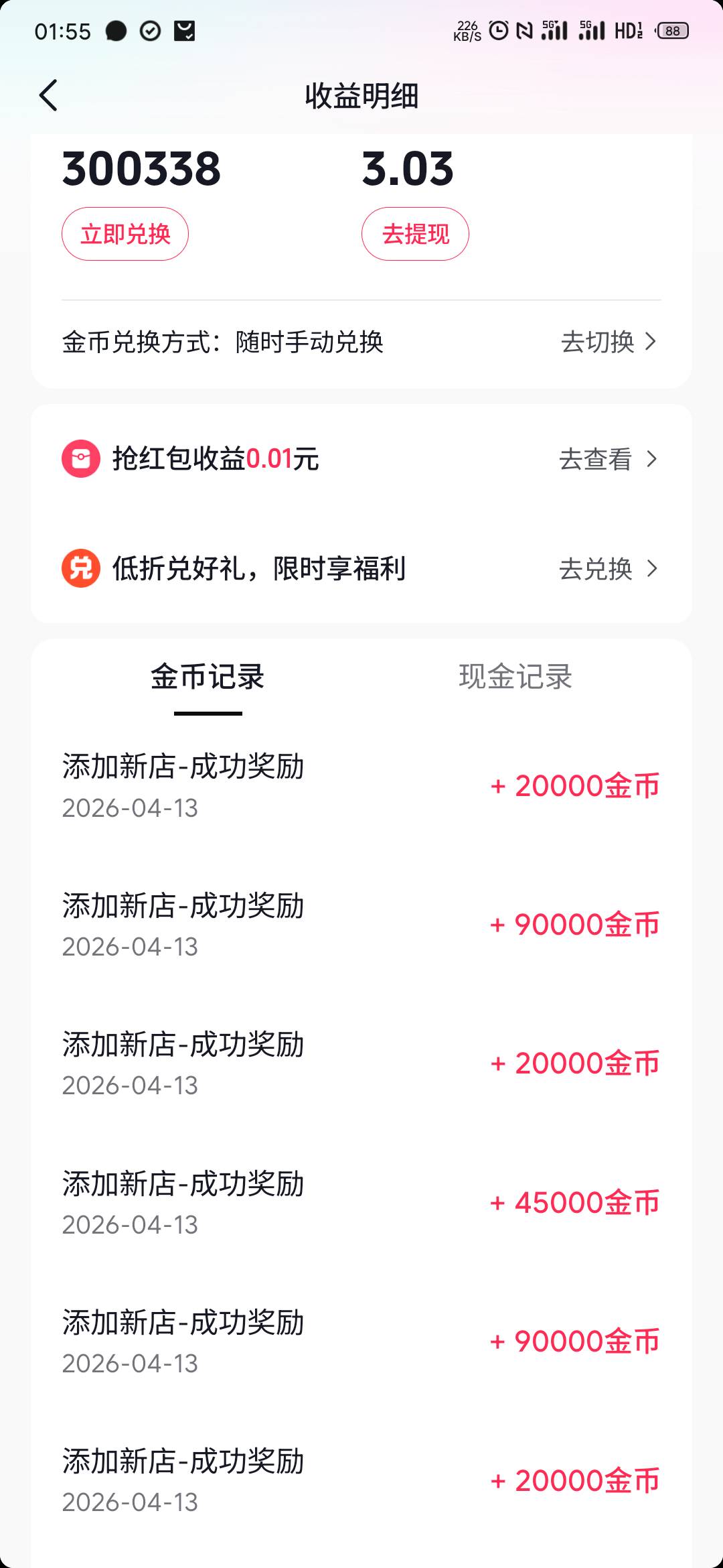 挣点辛苦钱，入口抖音极速迟到打卡赚金币里面。
我是30+土木失业，找不到工作在家实在27 / 作者:我好啰嗦 / 