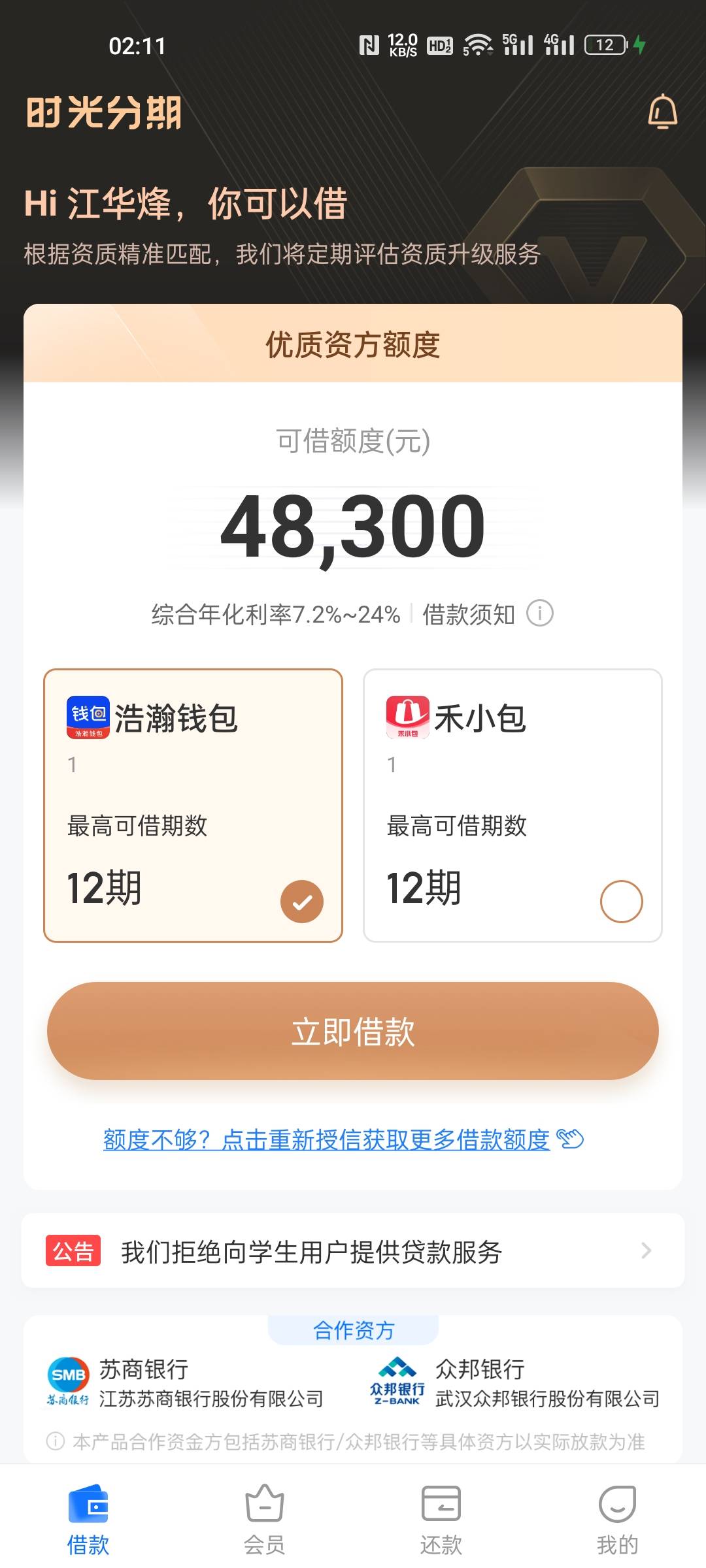 老哥们时光分期会不会变500

28 / 作者:超超上岸 / 