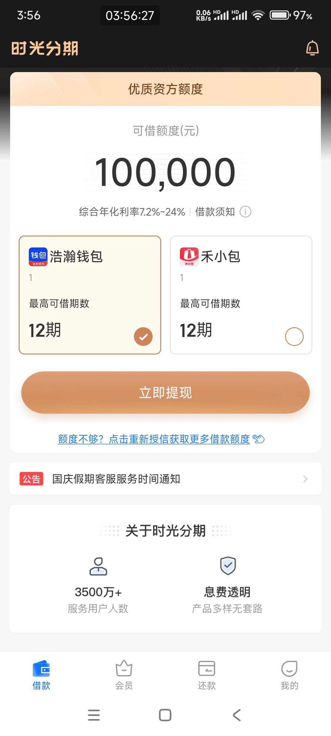 时光分期开了先想后附 申请额度。额度也不给，注销还要我支付79.9会员。我被申请了？
49 / 作者:卡农软妹儿 / 
