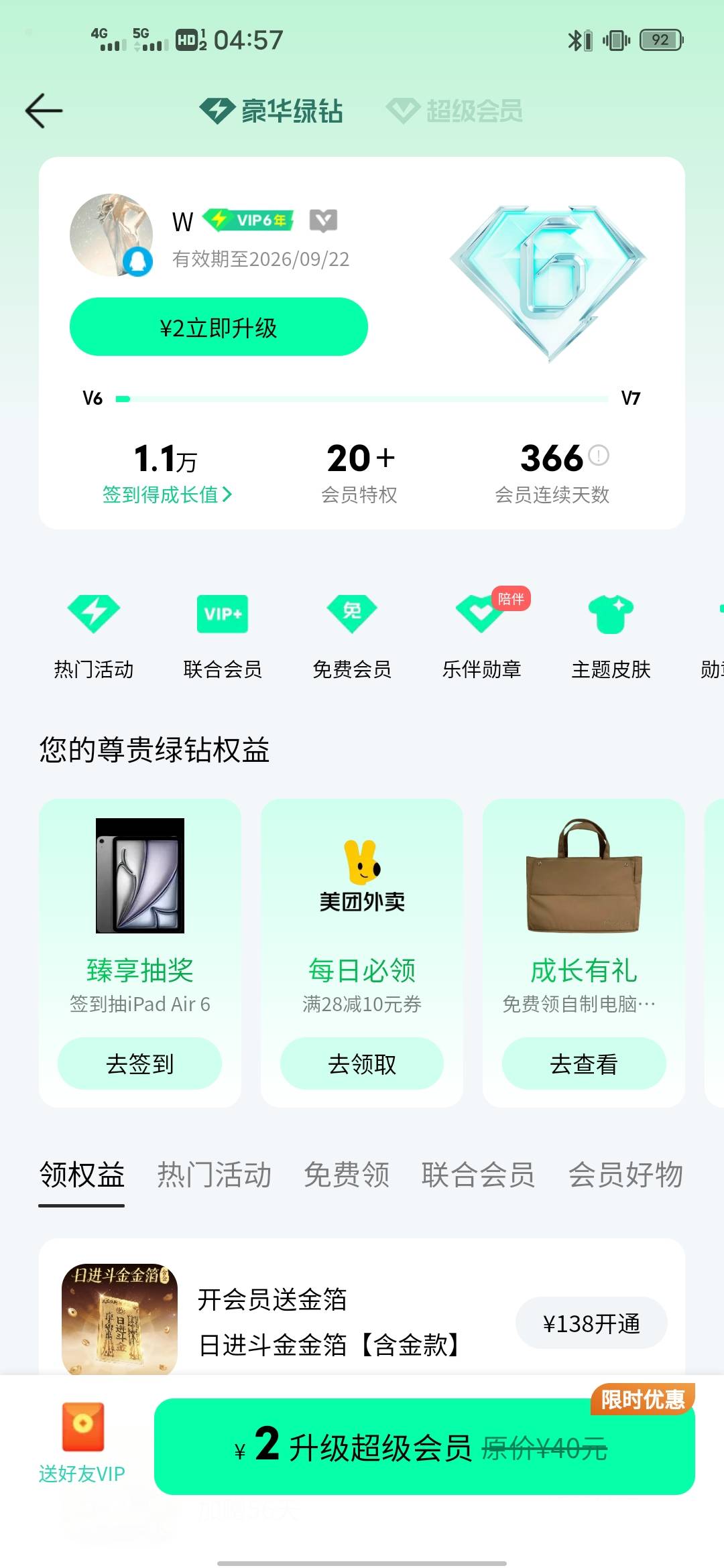 刚开了五个月QQ音乐会员，有没有老哥需要几天体验会员的？9我赠送过去

79 / 作者:我爱罗c / 