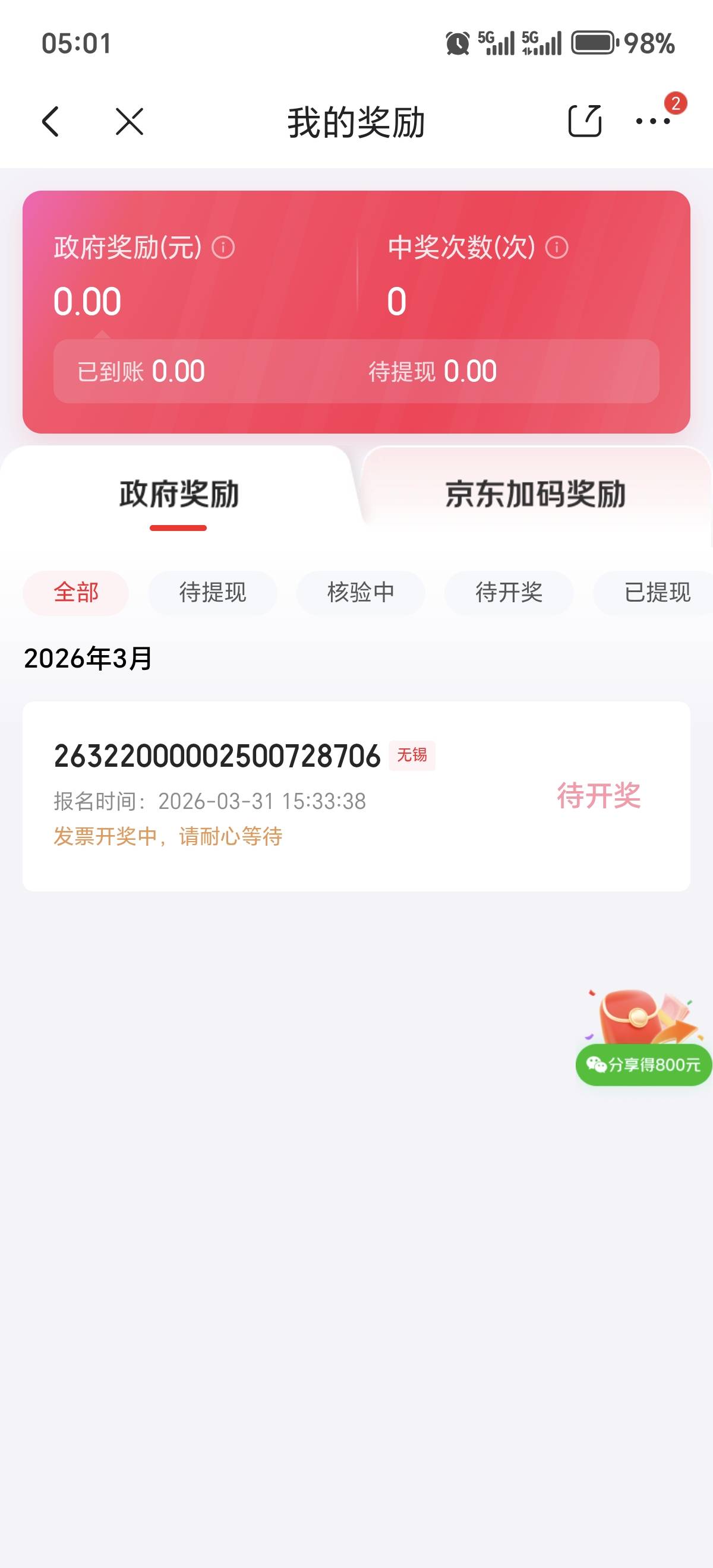 这个发票抽奖怎么一直待开奖，上月31号抽的

36 / 作者:激进型选手 / 