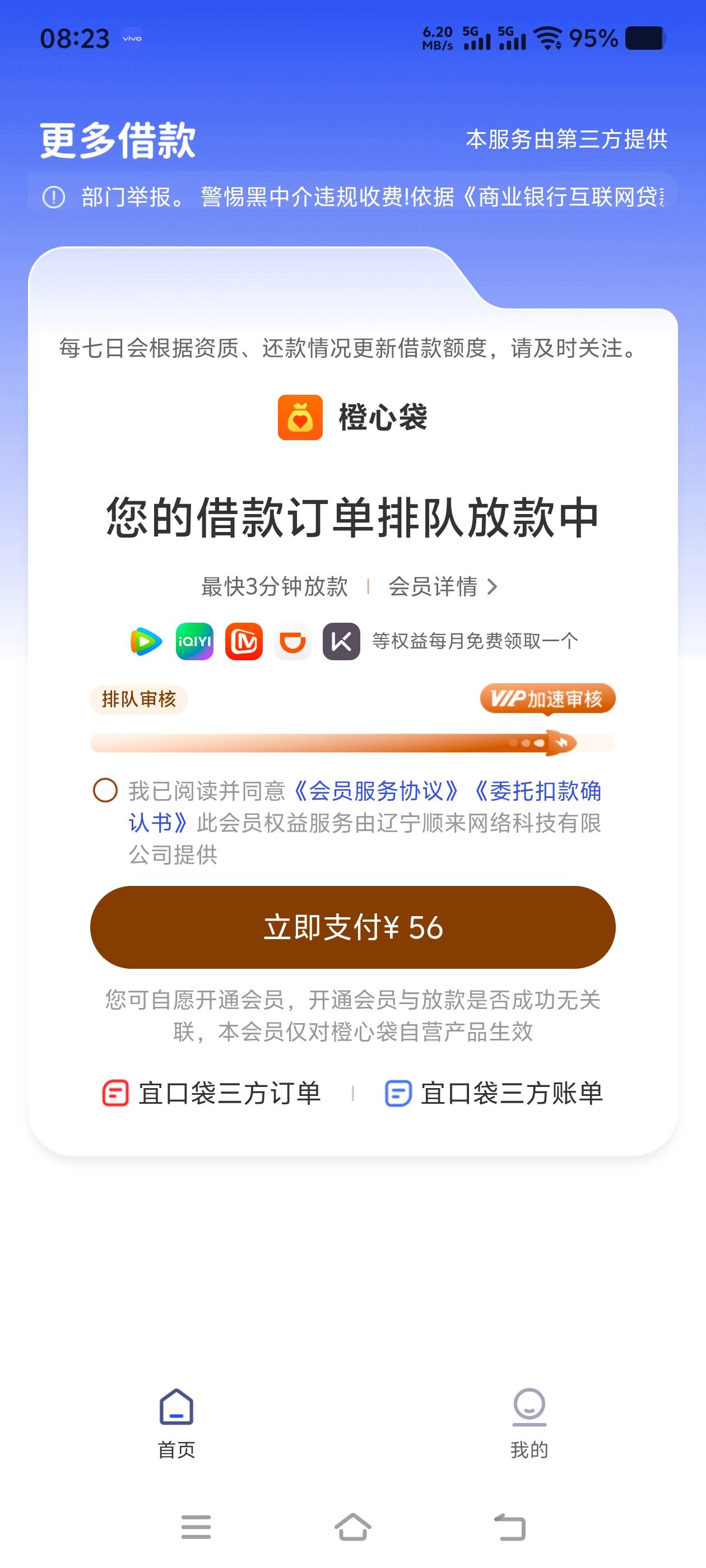 上次没扣会员，这次弹出来的。

67 / 作者:小文668 / 