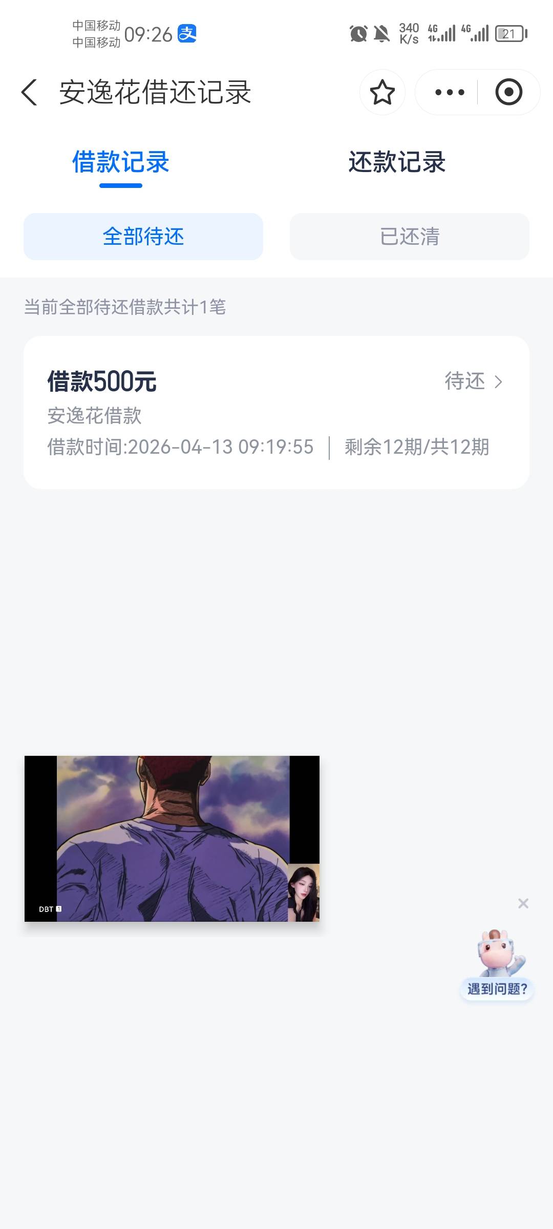 老哥们，安逸花终于又放款了，上个月20多号借不到注销了，刚刚想着试试，因为工资又输39 / 作者:枫叶落尽等候 / 