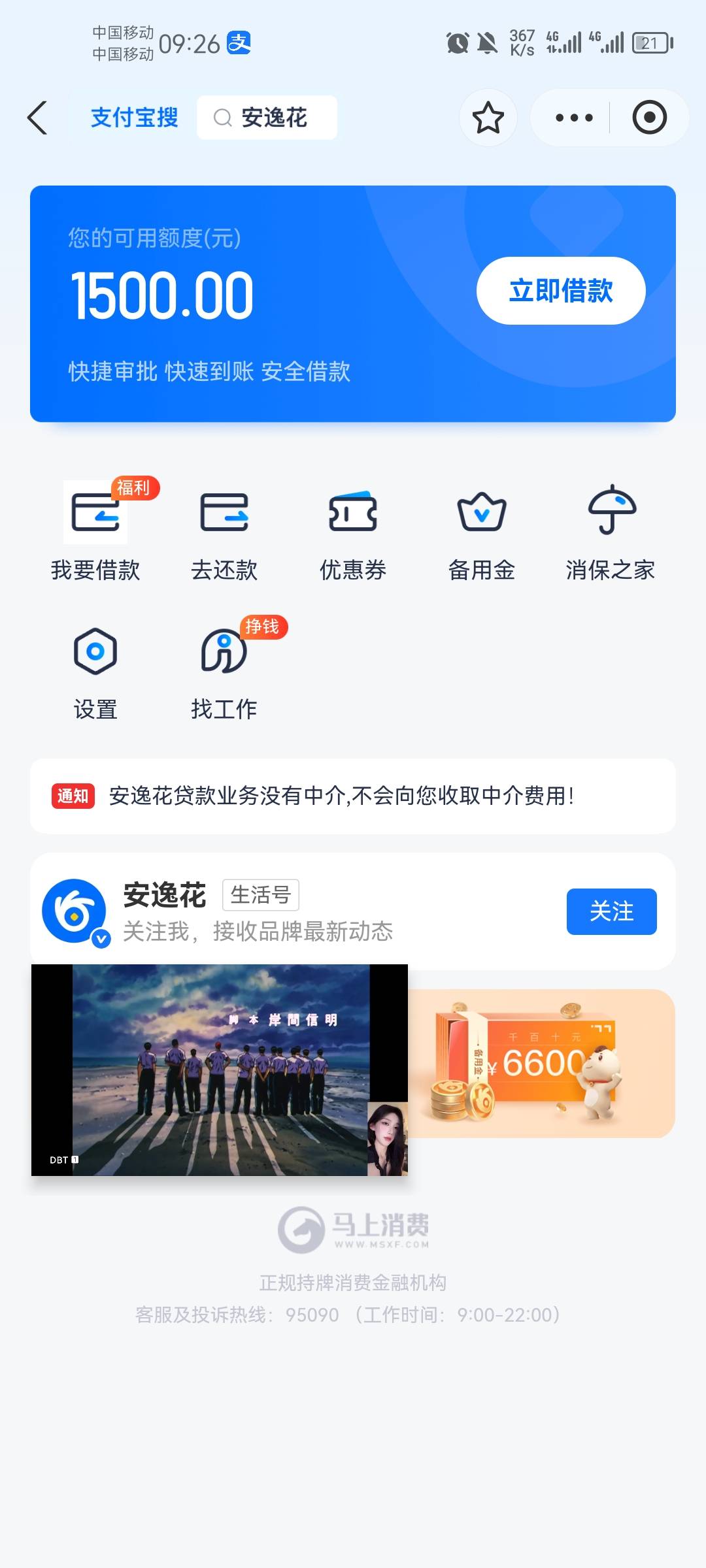 老哥们，安逸花终于又放款了，上个月20多号借不到注销了，刚刚想着试试，因为工资又输62 / 作者:枫叶落尽等候 / 